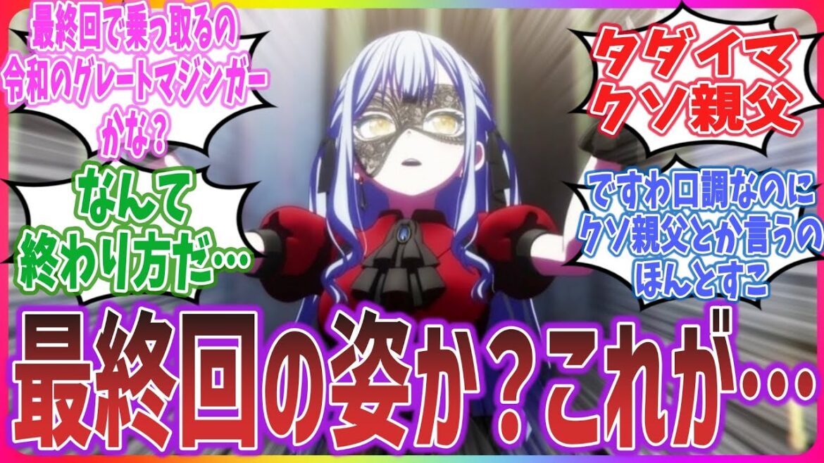 【MyGO 13話(終)】まさかのアヴェムジカエンド!? 祥子の家庭事情がヤバすぎる…【ネットの反応】【BanG Dream! (バンドリ) It’s MyGO】 燈 愛音 楽奈 そよ 立希 睦 祥子