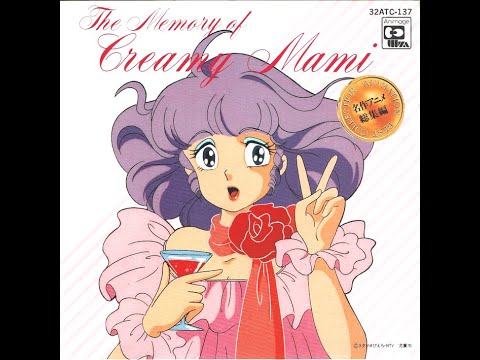 魔法の天使クリーミーマミ 挿入歌 総集編