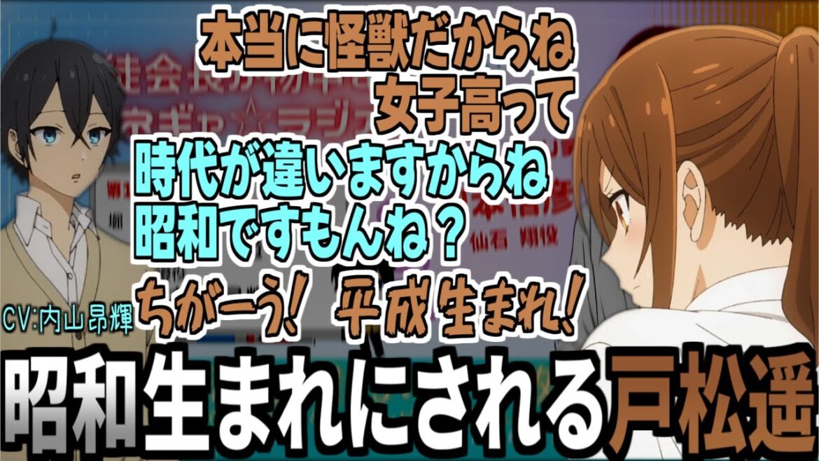 女子高に夢見る男子の夢を壊す戸松遥【切り抜き/ホリミヤ/岡本信彦/内山昂輝/戸松遥】