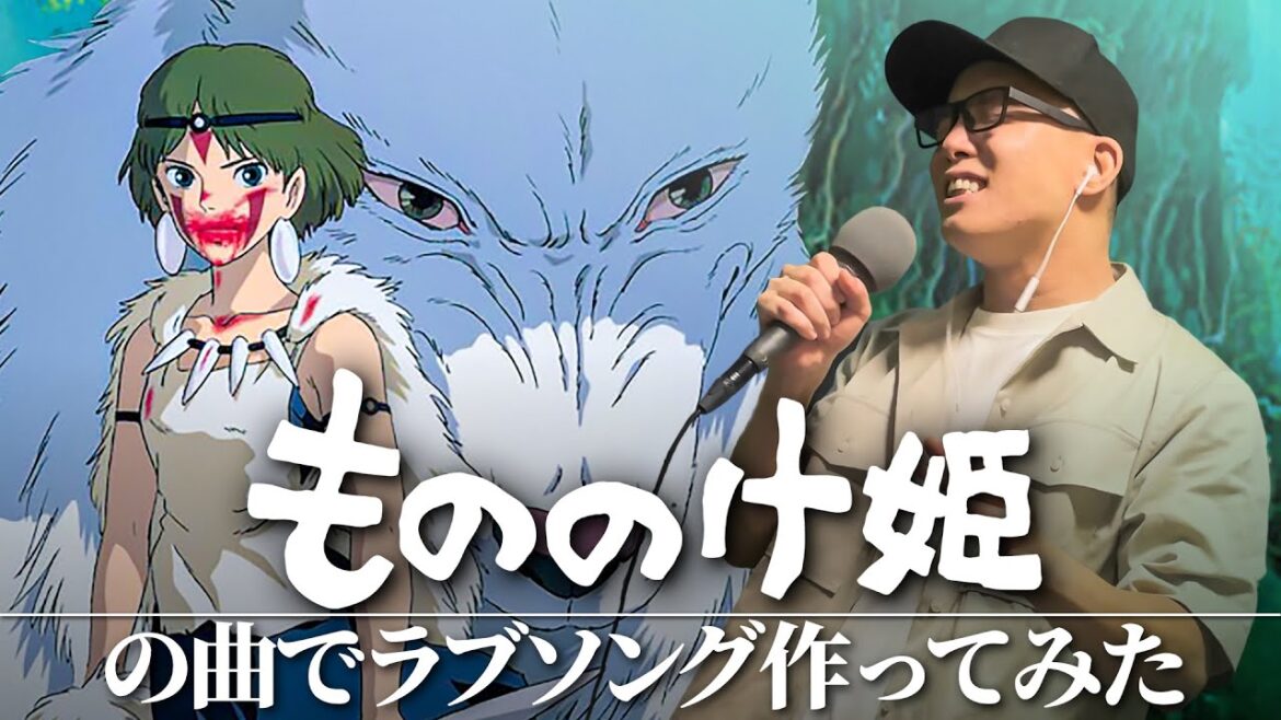 もののけ姫で100万回聞くやつをラブソングにして歌ってみた。【虹色侍 ずま】