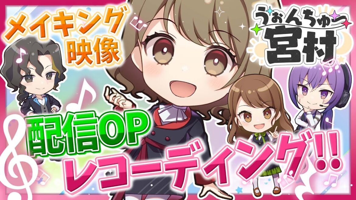 【#うぉんちゅー宮村】レコーディングのヒトコマ Ayumi.版 第3弾