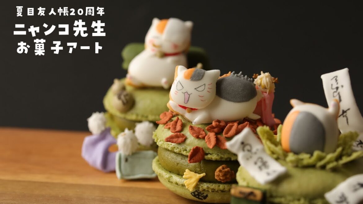 【マカロン】ニャンコ先生のお菓子アート作ってみた【夏目友人帳20周年】ホイップシュガー