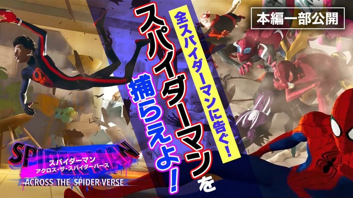 【本編一部公開!】猫に恐竜!?全スパイダーマンが襲いかかる!映画『スパイダーマン:アクロス・ザ・スパイダーバース』