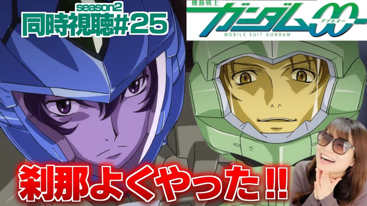 【ガンダム00season2#25 】最終回を笑顔で迎えれるのは刹那のおかげです【同時視聴25話】