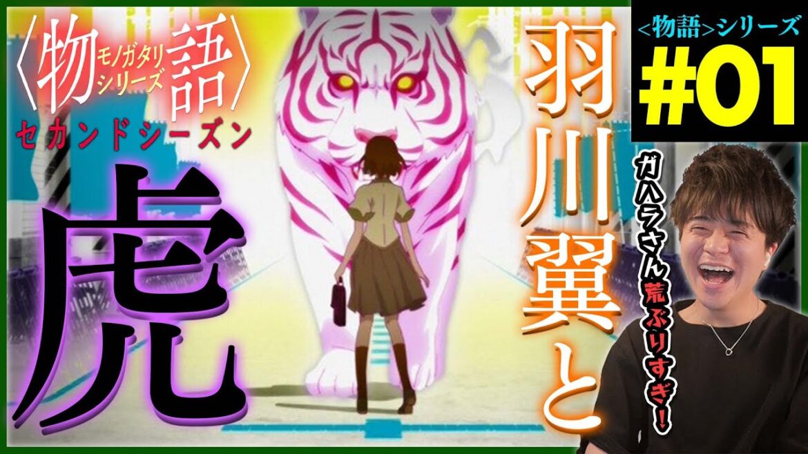 物語シリーズ セカンドシーズン 猫物語(白) 第1話 アニメリアクション 同時視聴 Monogatari Series Season 2 Ep 1 Anime Reaction つばさタイガー
