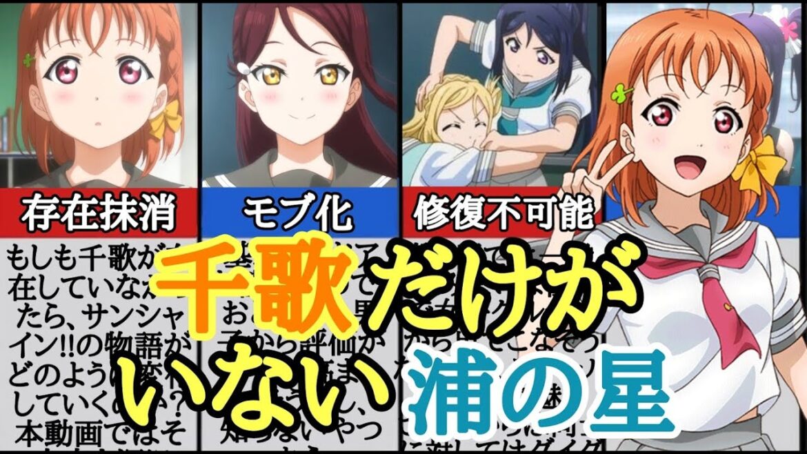 【シリーズ】サンシャイン!!の主人公・『高海千歌』がいなければどうなってしまうのか!?【if】