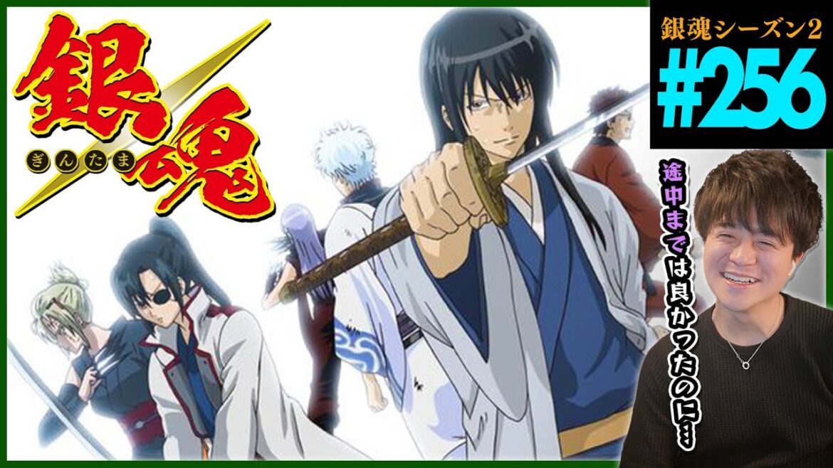 銀魂 2期 256話 同時視聴 アニメリアクション GINTAMA Episode 256 Anime Reaction
