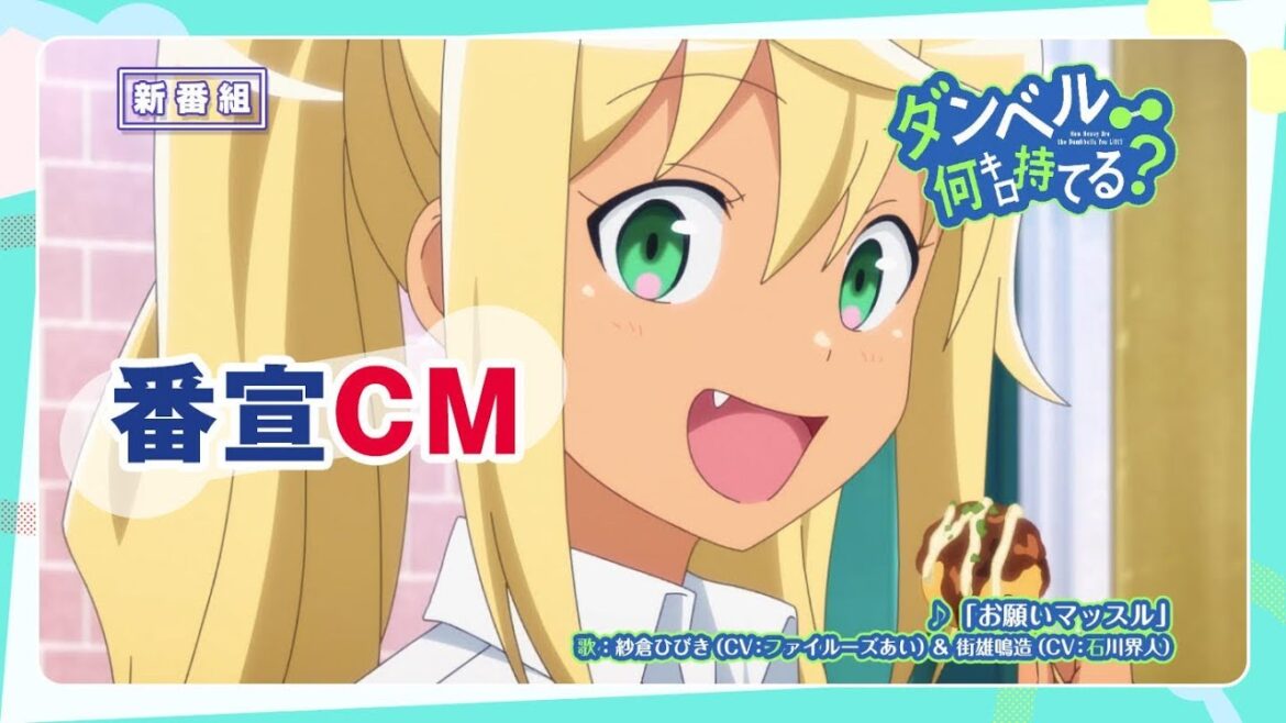 『ダンベル何キロ持てる?』番宣CM