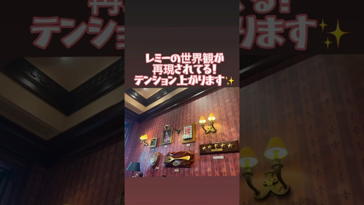 パリディズニー限定🇫🇷1番人気✨レミーのおいしいレストラン🍽️#DisneylandParis2023#レミーのおいしいレストラン #ディズニーランドパリ
