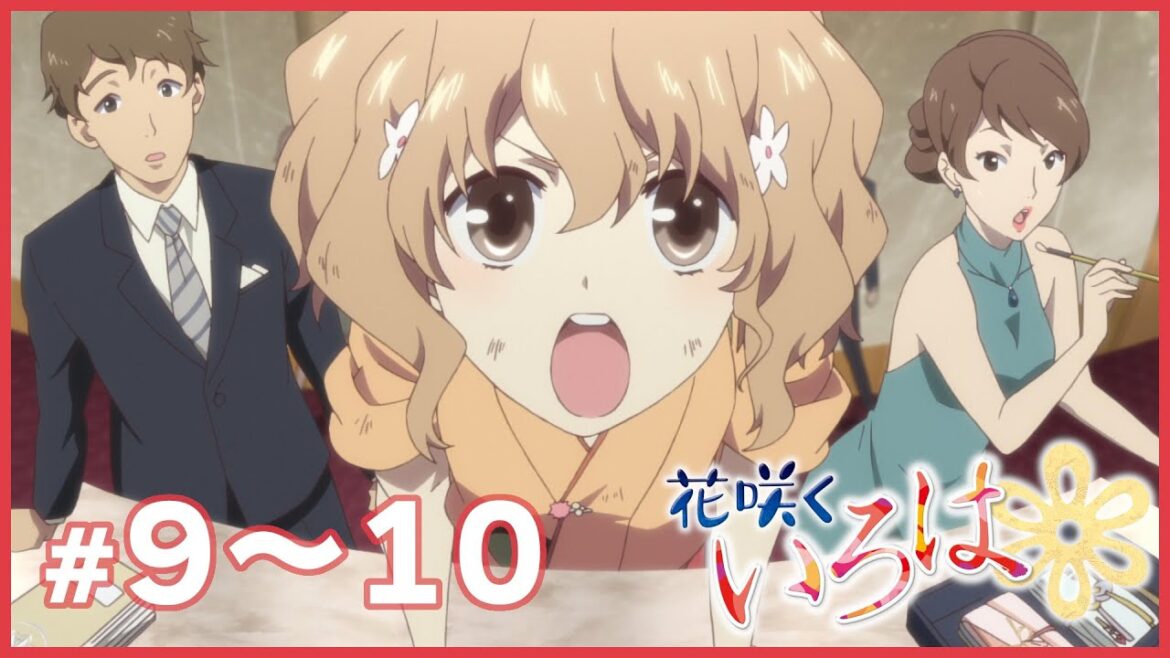 【公式】『花咲くいろは』 9~10話 【期間限定配信】