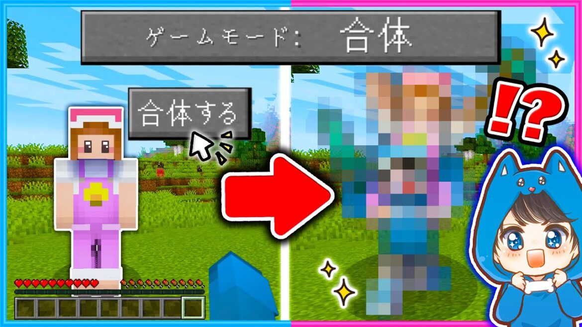 2人が合体できる世界でマインクラフトをやってみた結果!?【マイクラ/まいくら】