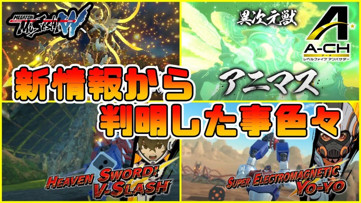 【メガトン級ムサシW】新情報!新機体が多すぎる!消えたキャラ?わかる事色々【ゲーム実況攻略】