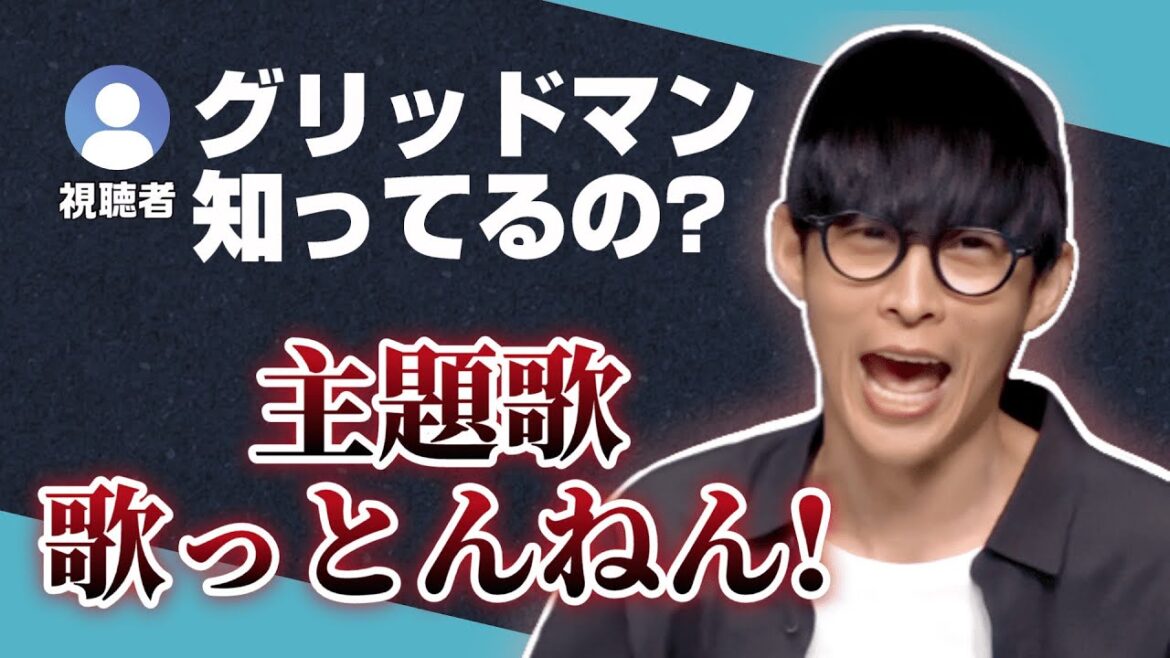 グリッドマンを知っているか聞かれるオーイシマサヨシ【20/06/24】