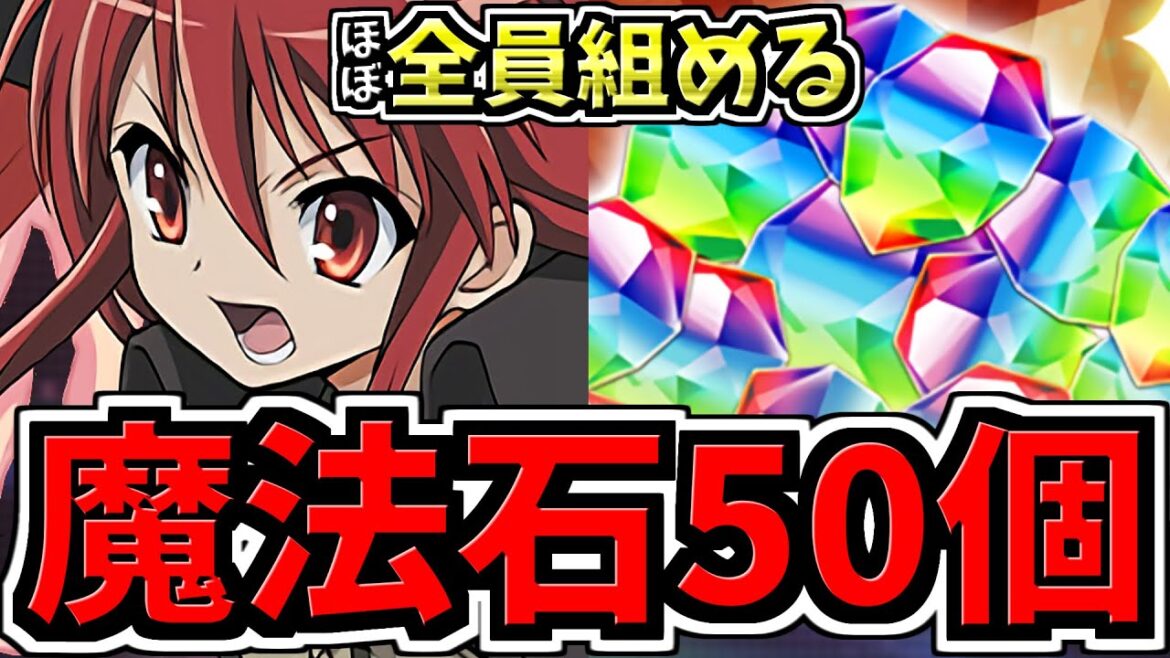 【魔法石50個GET】ほぼ全員組める!シャナ編成!テンプレ!代用・立ち回り解説!電撃文庫コラボ【パズドラ】
