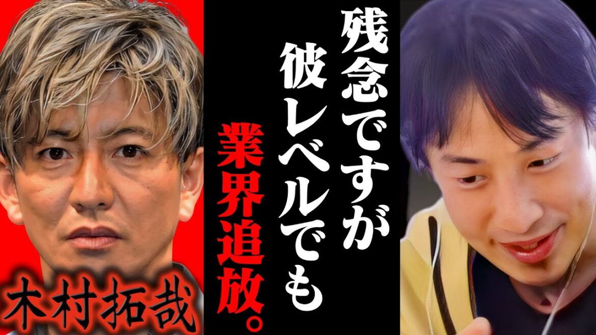 遂に各メディアが動き出しました。まもなくジャニタレのほとんどがテレビから消滅します【ひろゆき 切り抜き 論破 ひろゆき切り抜き ひろゆきの控え室 中田敦彦のYouTube大学 ジャニーズ 木村拓哉】