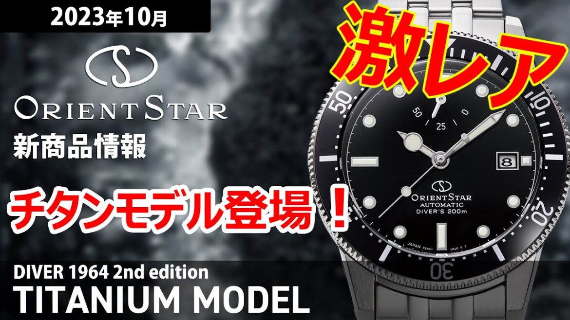 【ORIENT STAR】2023年10月 新商品情報 オリエントスター RK-AU0701B【腕時計】