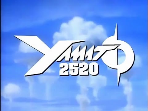 Yamato 2520 OVA Vol 1 (Space Battleship Star Blazers 宇宙戦艦 ヤマト アニメ