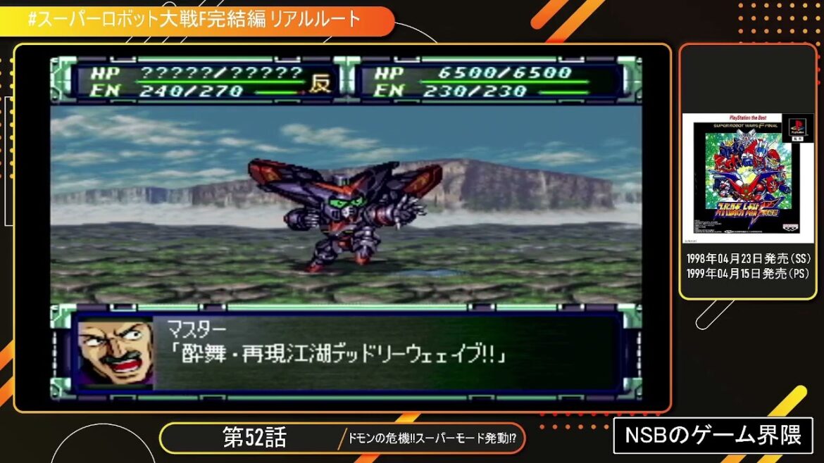 【発売順にプレイ】スーパーロボット大戦F完結編リアルルート【PS】19