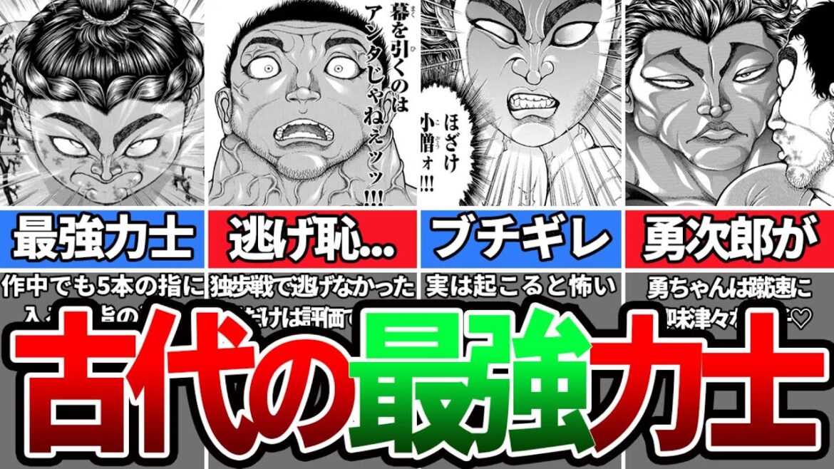 【刃牙らへん】範馬勇次郎が激怒した…古代の最強力士・宿禰と蹴速を徹底解説