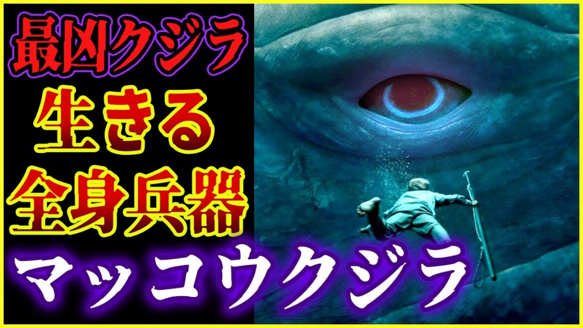 【ゆっくり解説】全身兵器のマッコウクジラ/突撃・爆発・脳みそ破壊!! / 白鯨は実在した!?