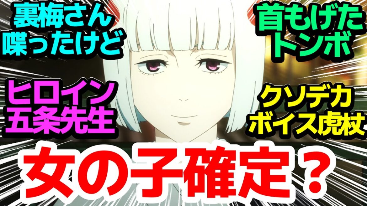 【ナナミーーーン!!】新キャラも続々登場で五条悟奪還作戦開始!!【呪術廻戦】第34話反応集&個人的感想【twitter/つぶやき/まとめ/感想/アニメ/反応】