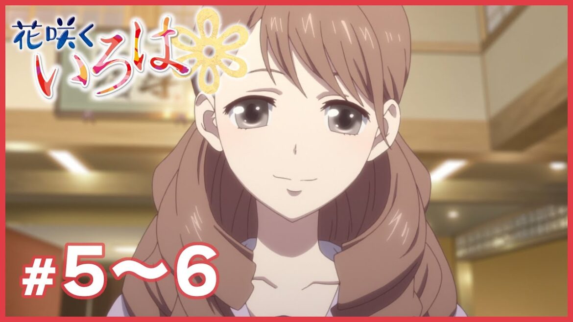 【公式】『花咲くいろは』 5~6話 【期間限定配信】