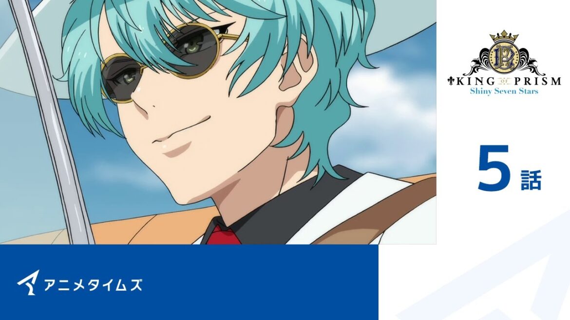 【公式】KING OF PRISM -Shiny Seven Stars- 第5話「THE シャッフル ジョージの唄」【期間限定配信】