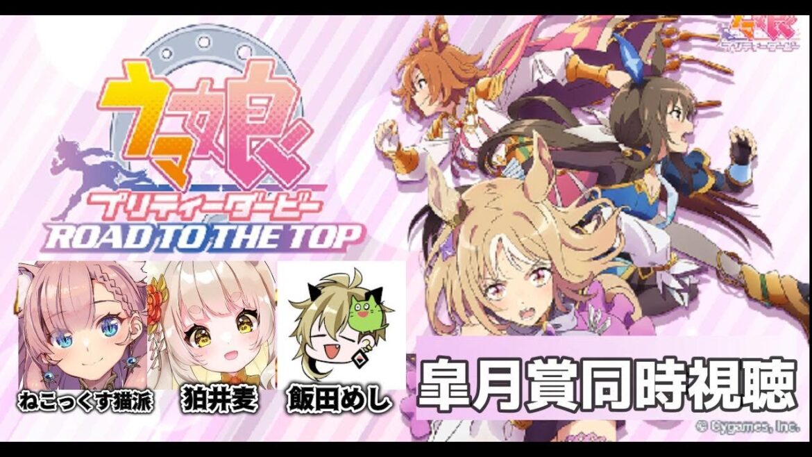 【ウマ娘同時視聴】Road to the Top 第1話 皐月賞の反応【狛井麦】【ねこっくす猫派】【飯田めし】