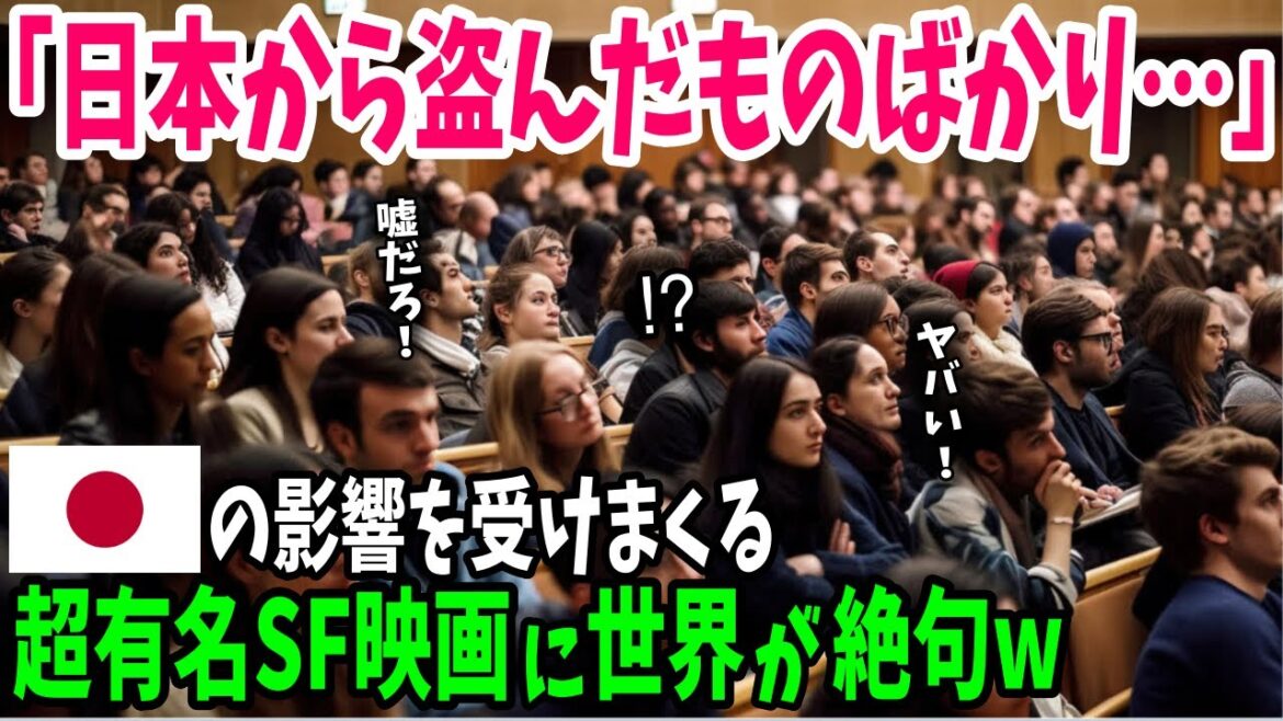 【海外の反応】「嘘だろ⁉︎あの名作映画が日本の影響を受けまくっている…」日本映画が世界に与えた影響に絶句w【日本のあれこれ】