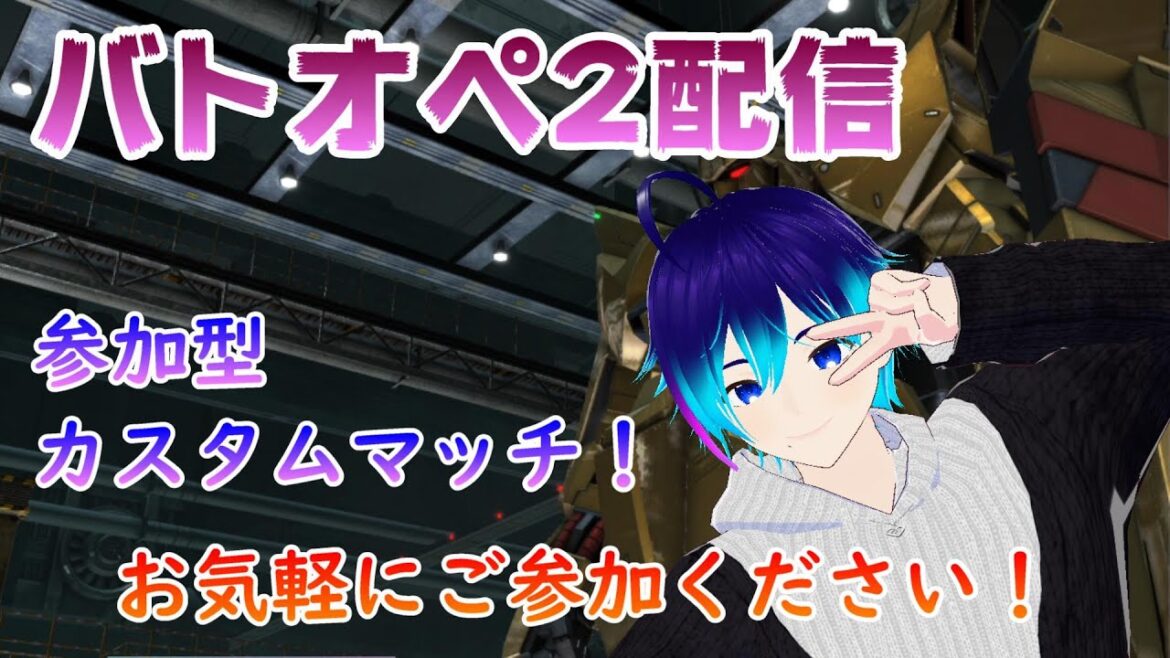 【#バトオペ2配信】新マップカスマ♪フルアーマーZZガンダムガチャ回すぜ✨