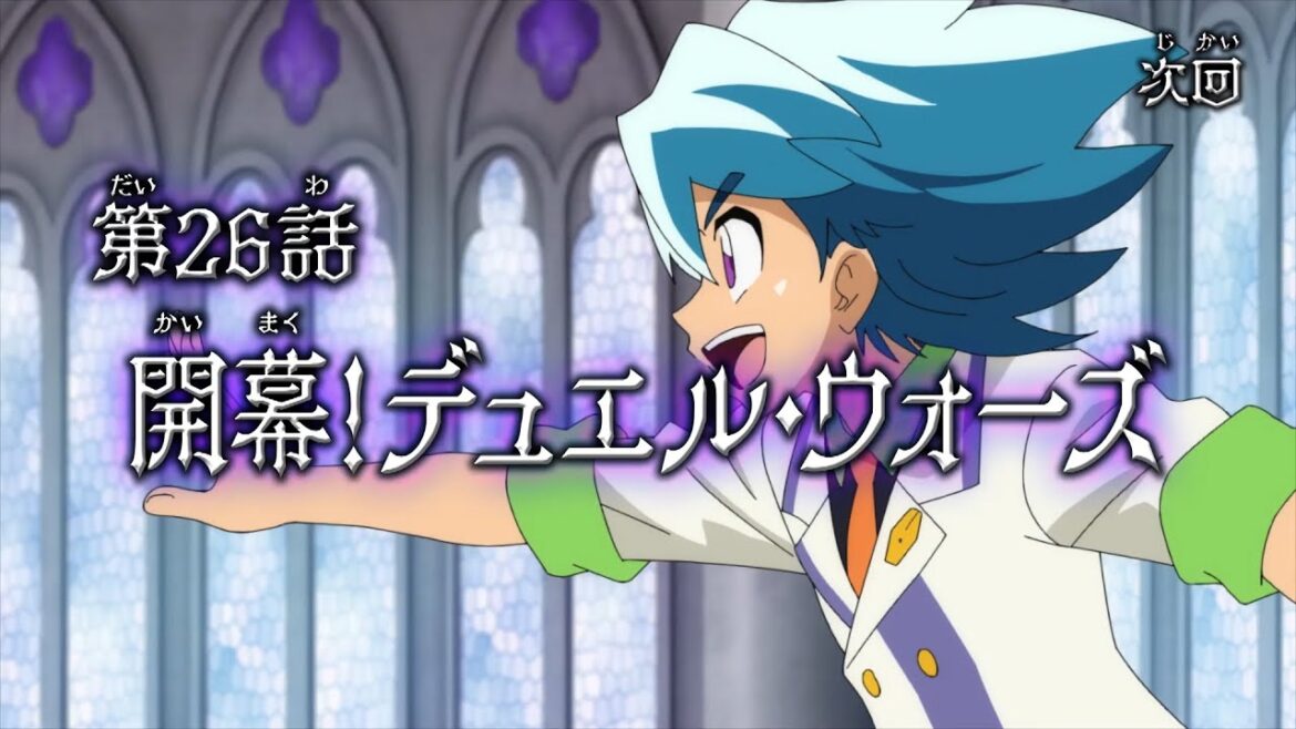 デュエル・マスターズWIN 決闘学園編 第26話「開幕!デュエル・ウォーズ」予告