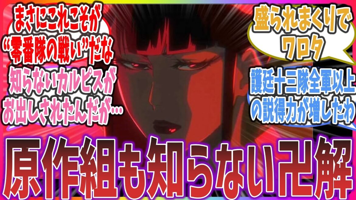 【BLEACH ep25,26】零番隊 修多羅千手丸が卍解!? アニオリで盛られすぎて原作組も大興奮の2クール目最終話!【ネットの反応集】【BLEACH 千年血戦篇 訣別譚】 |  娑闥迦羅骸刺絡辻