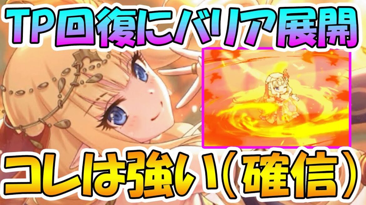 【プリコネR】もうコレ接待ボス来るやろ!って思わせるような性能で出てきたサラサレンちゃんの性能解説【サラサリア】