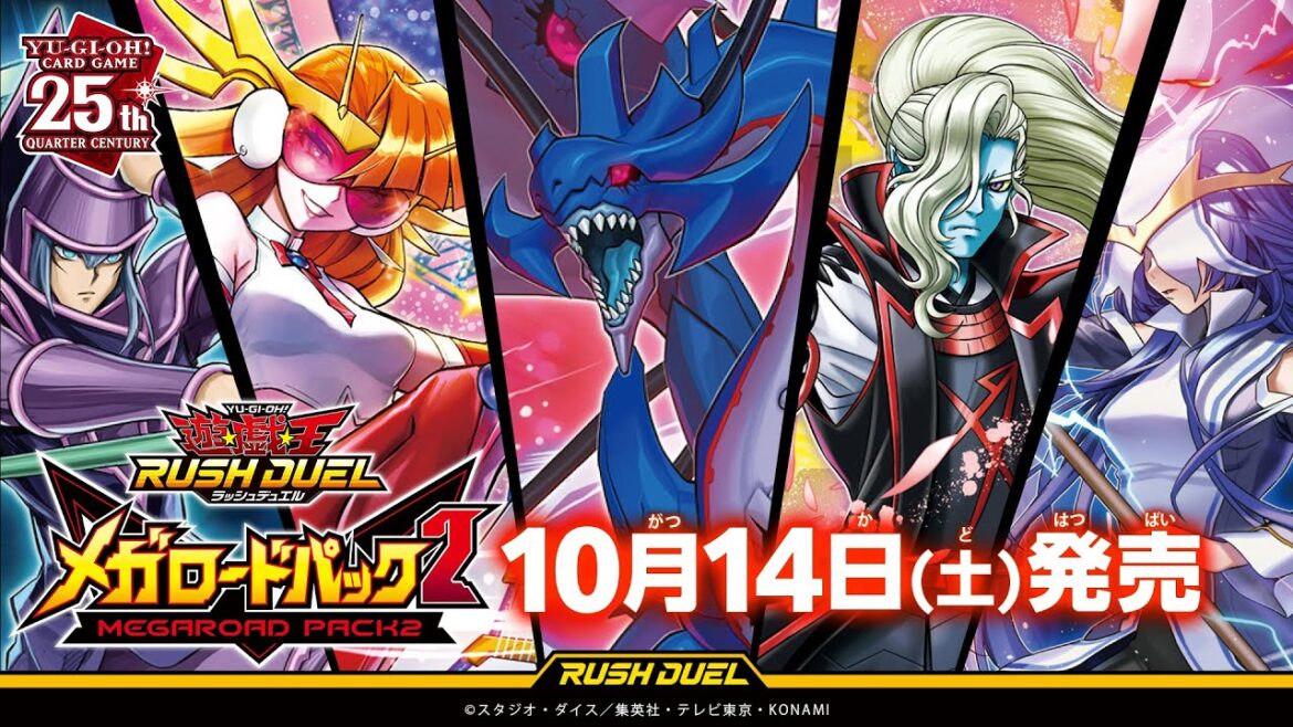 【公式CM】遊戯王ラッシュデュエル メガロードパック2