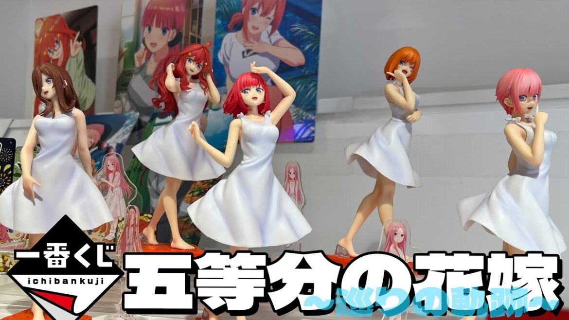 コミック14巻表紙の白ワンピース姿で5人がフィギュア化!一番くじ 映画「五等分の花嫁」 ~巡りの軌跡~ 引いた結果