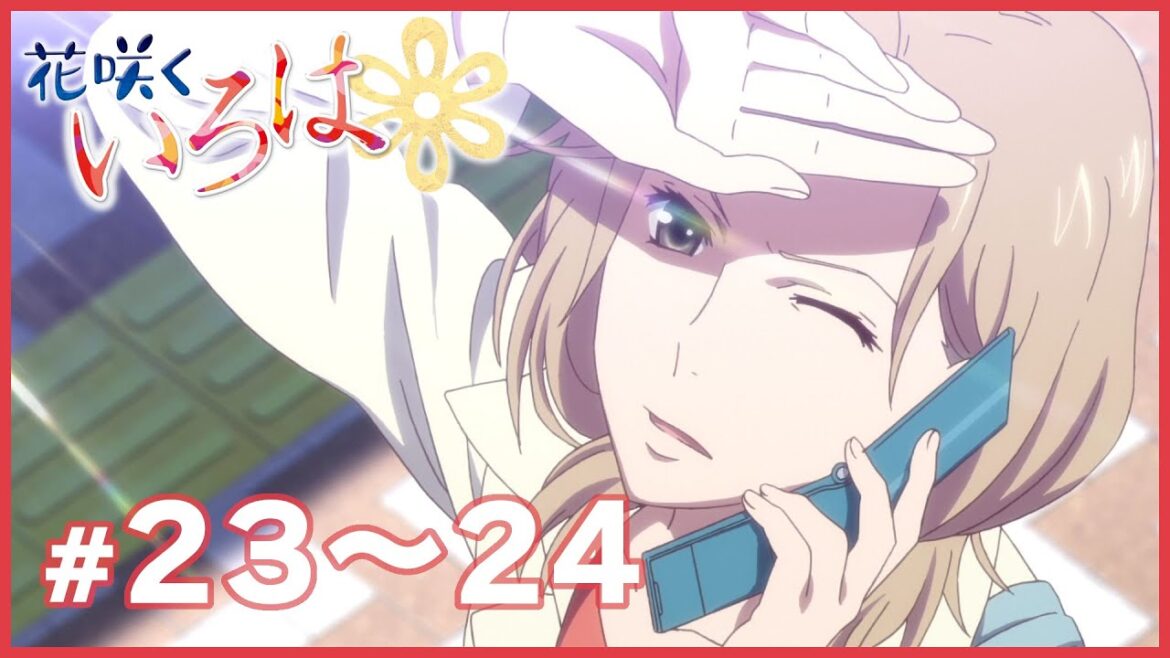 【公式】『花咲くいろは』 23~24話 【期間限定配信】
