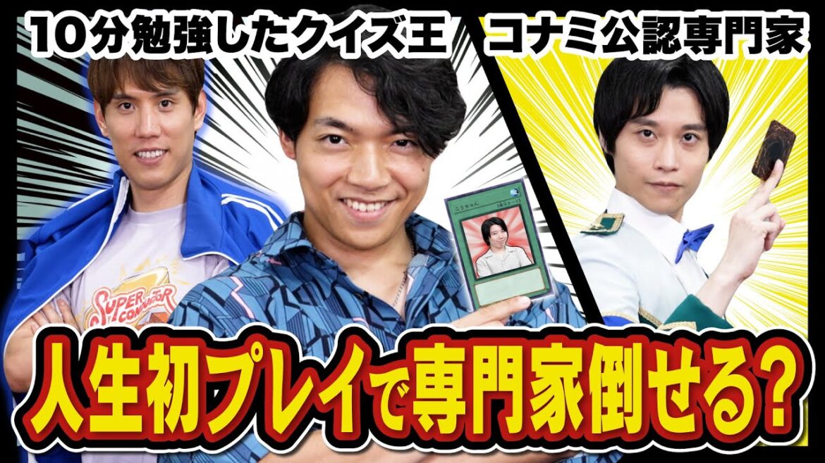 東大卒なら初めてでも遊戯王カードのプロに勝てるのか【遊戯王ラッシュデュエル】
