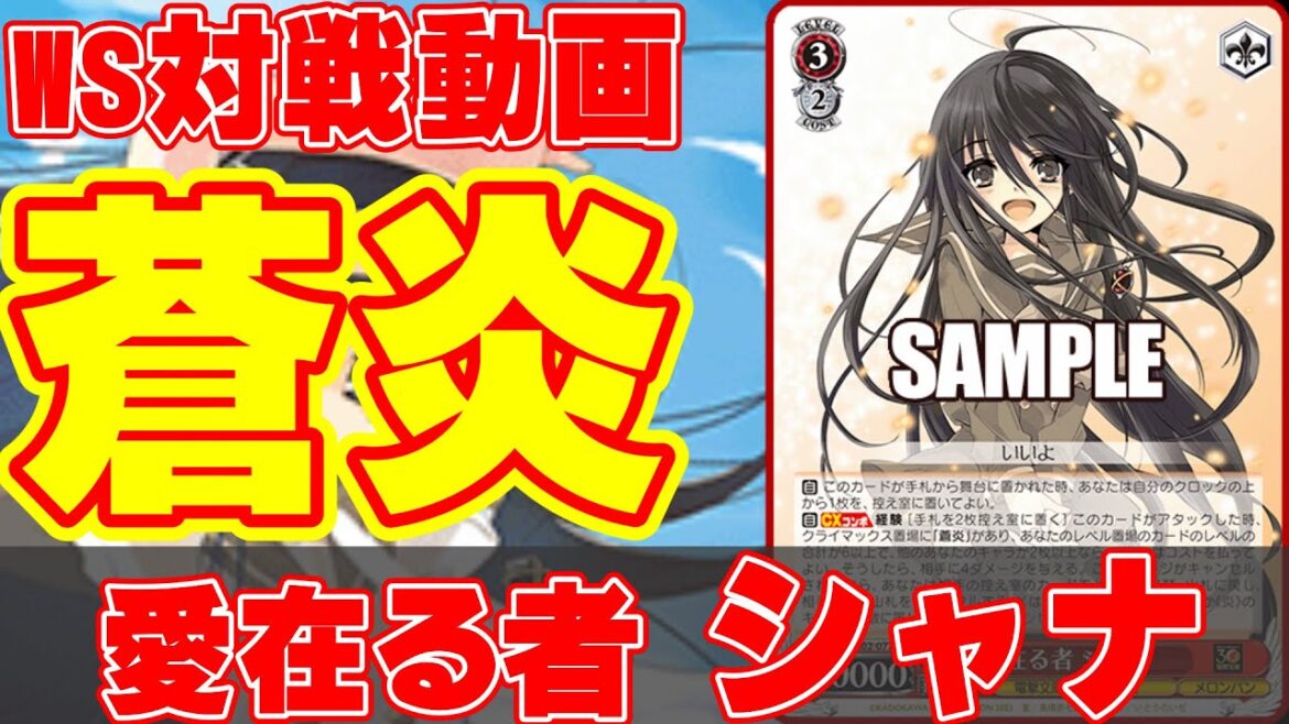 【ヴァイス】電撃文庫で強化されたシャナの本領発揮!! 灼眼のシャナ(扉・+2・その他) vs パズドラ(枝・門)【ヴァイスシュヴァルツ】