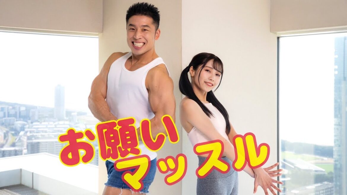 お願いマッスル / なかやまきんに君 & Singing Cosplayer Hikari カバー歌動画(『ダンベル何キロ持てる?』OP)