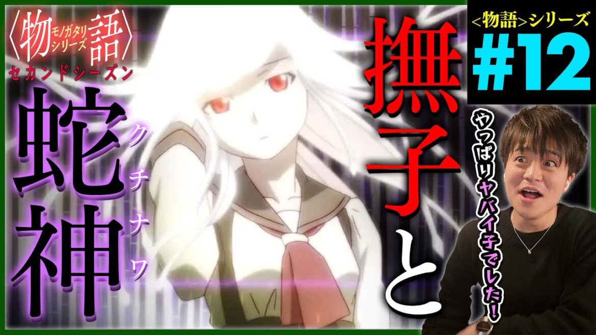 物語シリーズ セカンドシーズン 第12話 囮物語 第1話 アニメリアクション 同時視聴 Monogatari Series Season 2 Ep 12 Anime Reaction なでこメドゥーサ