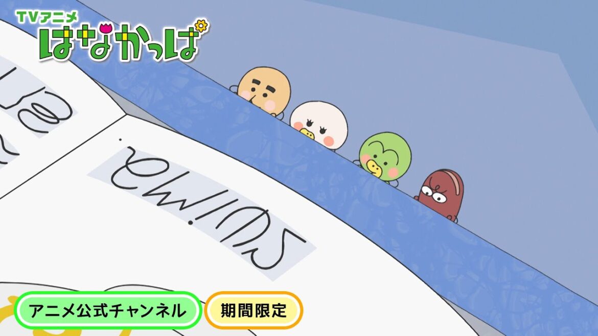 【はなかっぱ公式】「はなかっぱ、豆になる」