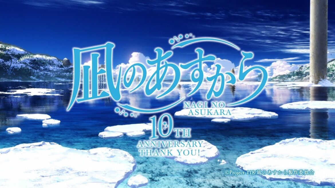 『凪のあすから』10TH ANNIVERSARY 30sCM