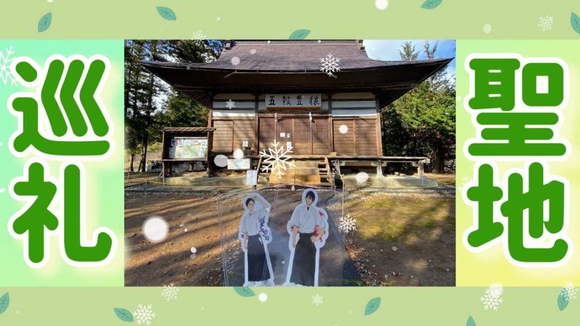 【ツルネ】1期の聖地巡礼してきた🍃【長野】