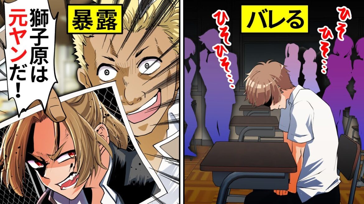 【アニメ】元ヤンが過去の秘密をバラされて学校生活が終わりました…【漫画】