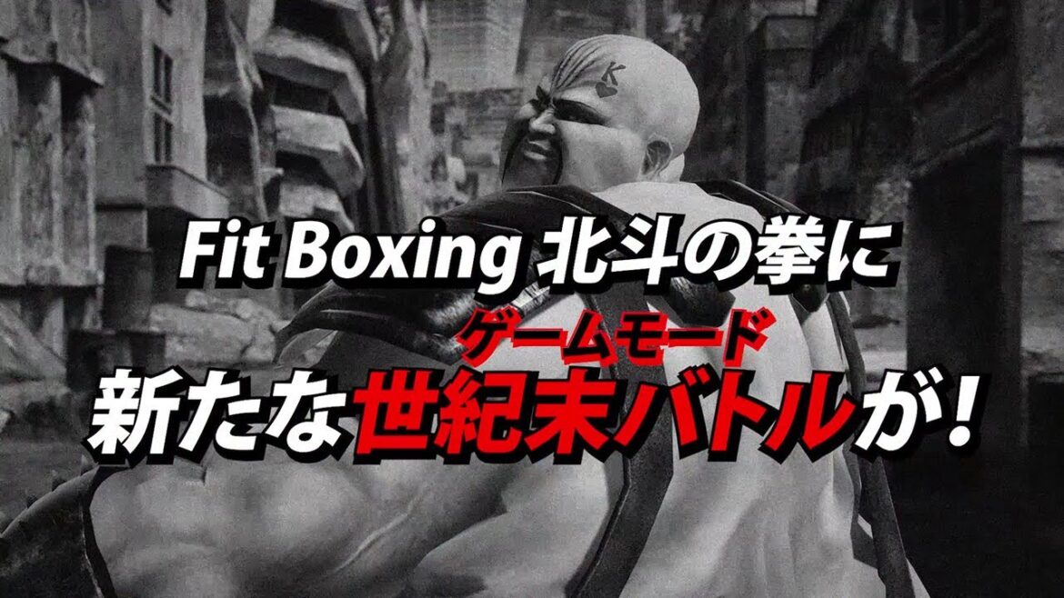 【Fit Boxing 北斗の拳】追加DLCエキスパンションパックPV