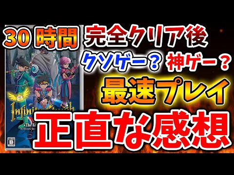 【ダイの大冒険】ついに発売した最新作を完全クリア後の正直な感想。クソゲーか?凡作か?スクエニの評判はヤバい?【インフィニティストラッシュドラゴンクエスト/攻略/実況/ドラゴンクエストモンスターズ3
