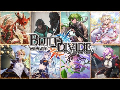 『ビルディバイドTCG』3rdシーズンPV【ナレーション:上村祐翔】