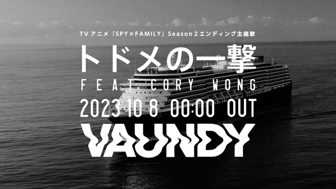 トドメの一撃 feat. Cory Wong (TVアニメ『SPY×FAMILY』Season 2 エンディング主題歌) / Vaundy:MUSIC VIDEO TEASER