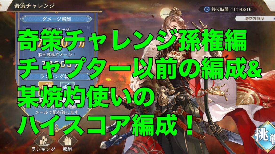 【オリエント・アルカディア】奇策チャレンジ孫権編!【オリアカ】