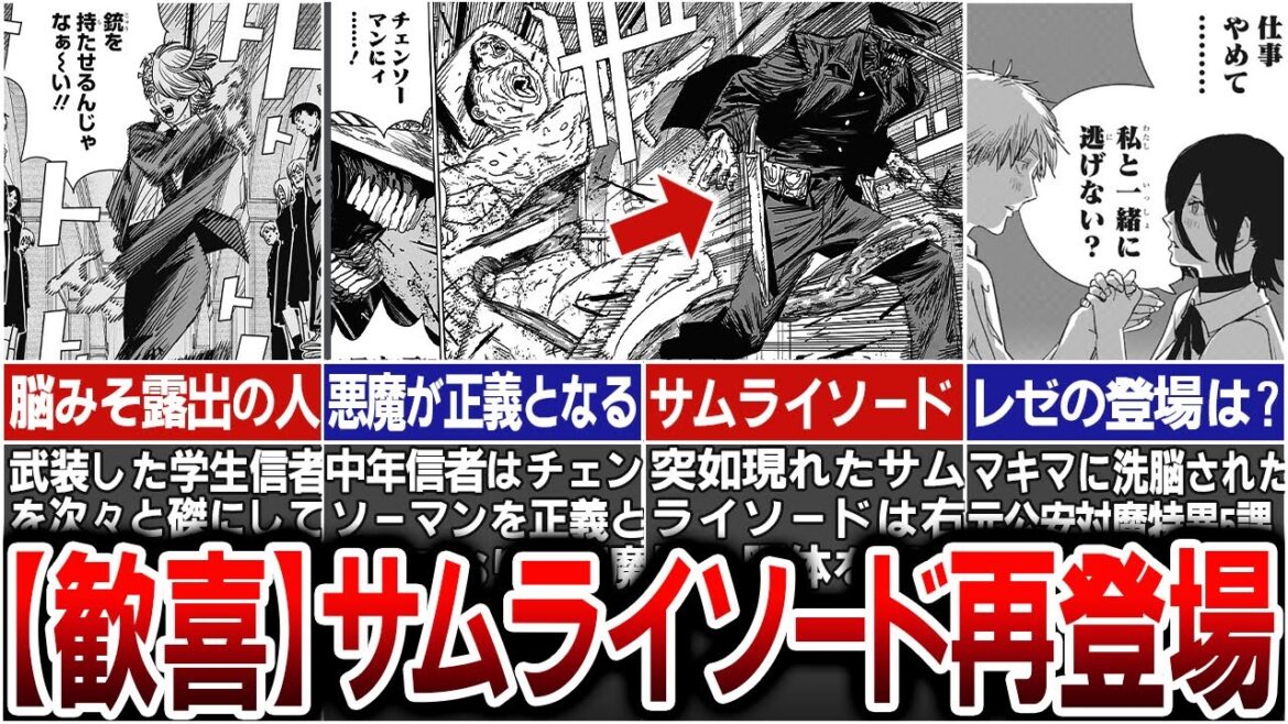 【チェンソーマン最新144話】チェンソーマン教会襲撃!公安特異7課の新メンバーとあの男が登場※ネタバレあり